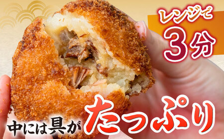 愛のコロッケ（角煮入り）5個 / コロッケ ころっけ おかず 惣菜 時短 冷凍  角煮 かくに  コロッケ レンジ コロッケ 冷凍 / 大村市 / 株式会社ナガスイ [ACYQ027]
