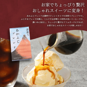 あかふじブレンド 2個セット （ ドリップ ） コーヒー ドリップバッグ スペシャルティ 珈琲 ブレンドコーヒー 深煎り 珈琲