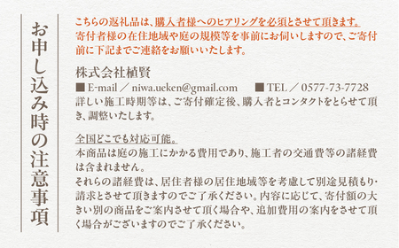 飛騨の山採り樹木で庭造り 庭施工 サービス 庭 造園  [Q2304]