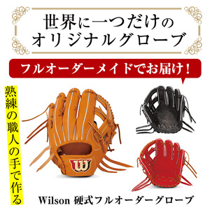 ＼メジャーリーガーも愛用するWilson社グローブ！／＜硬式＞Wilson 硬式フルオーダーグローブ(一式) 阿久根市 特産品 スポーツ グラブ オーダー 野球 職人 オーダーメイド 子ども【アクネスポーツ】akn021-10