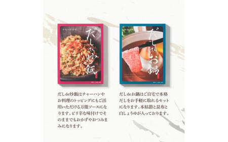 だしdeシリーズ4種セット（70g×1種・140g×3種）パスタ 御飯 炒飯 お鍋 ソース 混ぜご飯 鰹節 かつお節 本枯節 出汁 ダシ かつおだし 和風 ピリ辛 昆布【有限会社　浜吉ヤ】 [BQBK014]