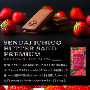 仙台いちごのバターサンド・プレミアム 10個(2種) コンフィチュール お菓子 おかし クッキー デザート スイーツ 洋菓子 焼き菓子 仙台いちご【株式会社菓房山清】tm278