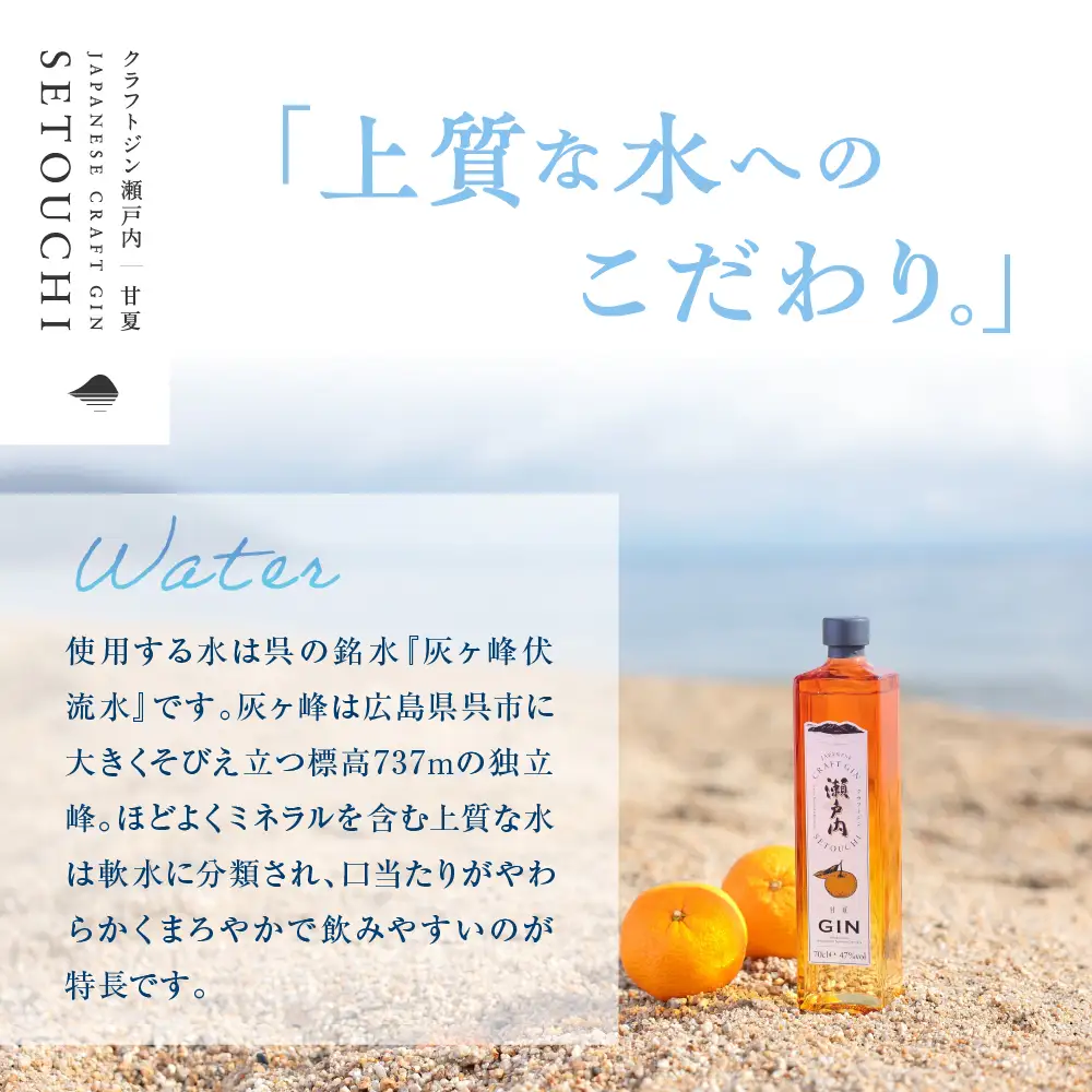 クラフトジン瀬戸内 甘夏　700ml　ジン お酒 果実酒 柑橘 洋酒 ギフト 贈り物 お取り寄せ  ku088-007-r