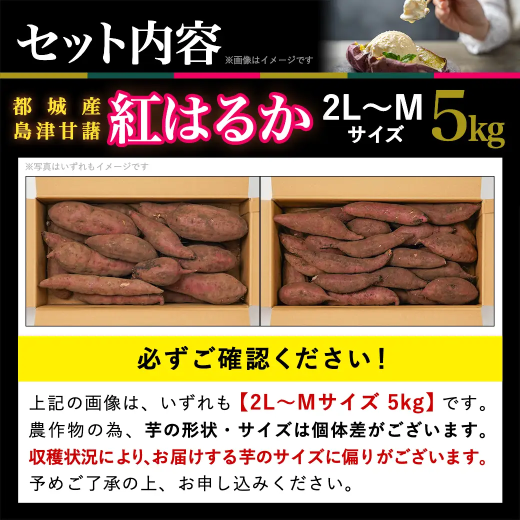 先行受付!【11月お届け】島津甘藷　熟成紅はるか 5kg(2L～M)〔LE-A7-001-5kg-11〕_(都城市) 島津甘藷 紅はるか 未選別 5kg 2L～M