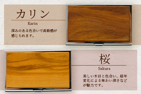【 数量限定 】銘木 カードケース 薄型 選べる8種類  002-0537