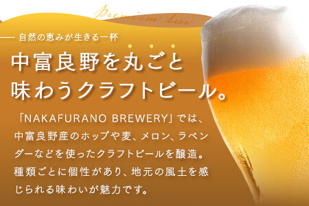 中富良野オリジナルクラフトビール3本セット【合同会社　NAKAFURANO BREWERY】【CA-001】