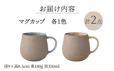 【陶器市特集】【波佐見焼】アメリ マグカップ 黄・空 2点セット Uマグ【西海陶器】[OA352]