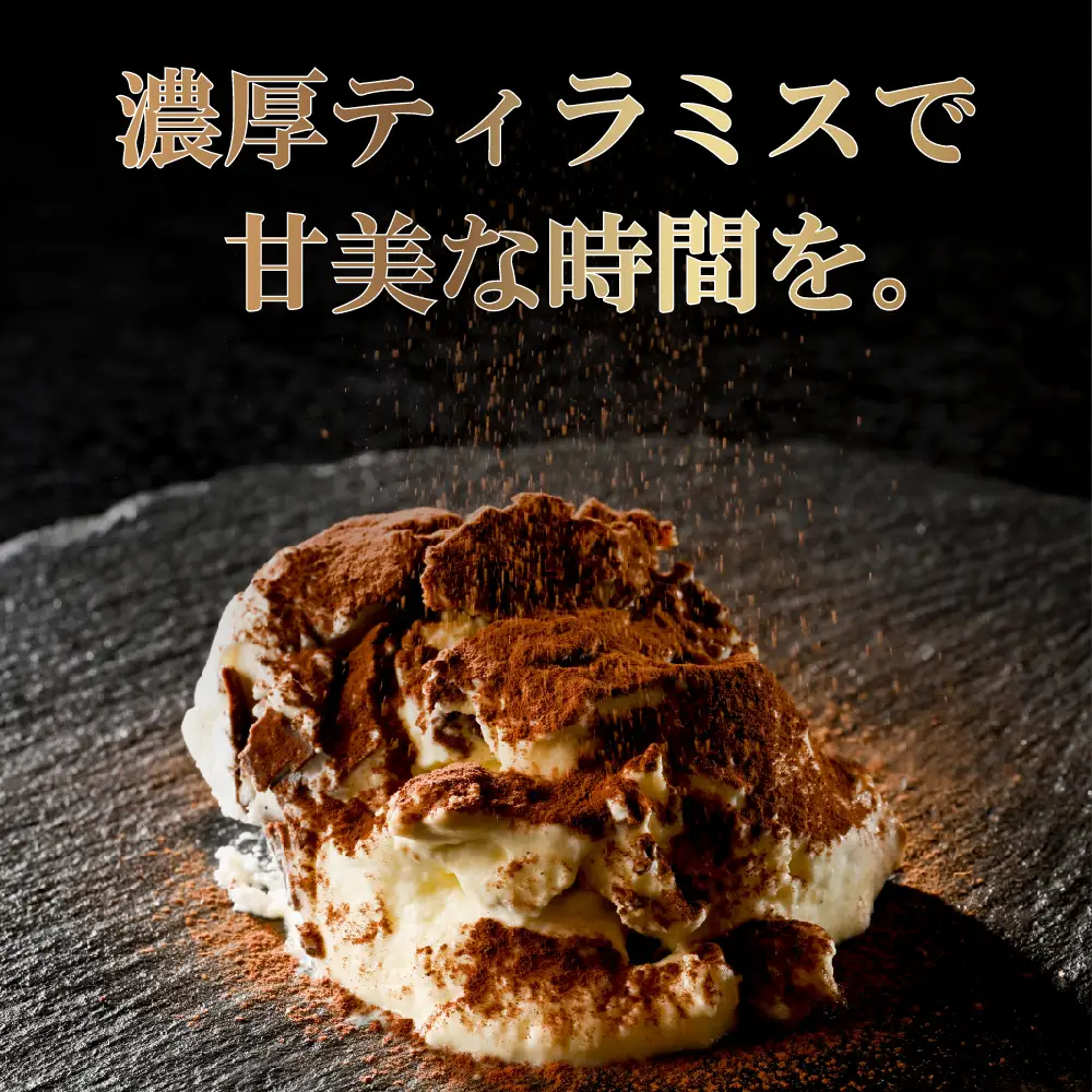 べつかい産マスカルポーネの濃厚ティラミス120g×4個 【CM0000006】
