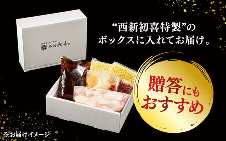 【お中元対象】黒毛和牛 もつ鍋 セット2-3人前 醤油味 (野菜なし) [離島配送不可] 桂川町/西新初喜 [ADAX001] 国産牛 小腸 鍋 おいしい 鍋セット モツナベ もつ モツ