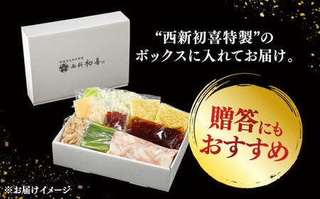 【お中元対象】黒毛和牛 もつ鍋 セット2-3人前 醤油味 (野菜付き) [離島配送不可] 桂川町/西新初喜 [ADAX002] 国産牛 小腸 鍋 おいしい 鍋セット モツナベ もつ モツ 博多 和牛 醤油 2人前 3人前 鍋 