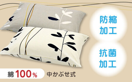 nishikawaの枕カバーmee(65×45)218727915 ペアセット ベージュ ＆ ホワイト【西川 株式会社】[ZDL051]