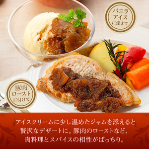 りんごのスパイスジャム3個セット