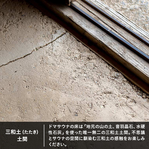 立科町のフィンランド式サウナ施設「DOMA SAUNA（ドマサウナ）」利用補助券30,000円分