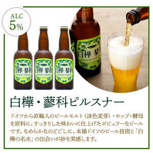 池の平ホテル直営工場地ビール 白樺・蓼科ピルスナー6本