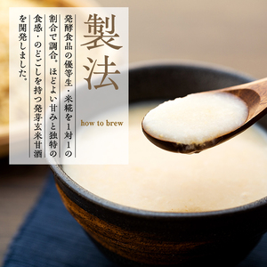 信州たてしな仕込み 発芽玄米甘酒 500g×6本
