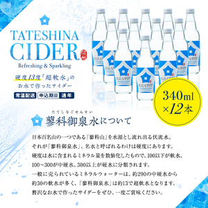 たてしなサイダー