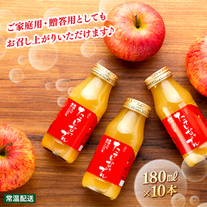 果肉入り林檎ジュース　10本セット（ふじ＆千秋）