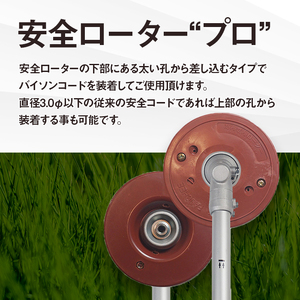 安全ローター"プロ"（刈払機用カッターヘッド）