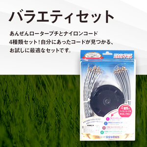 バラエティセット（刈払機用カッターヘッド）