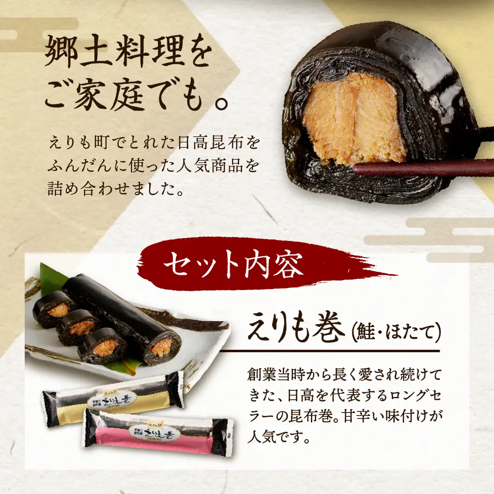 こんぶ問屋の昆布巻2本セット