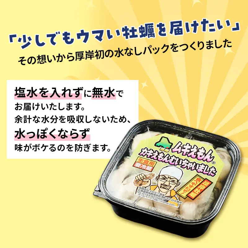 数量限定 北海道 厚岸産 ムキえもん 500g  カキの剥き身 牡蠣 カキ かき カキえもん