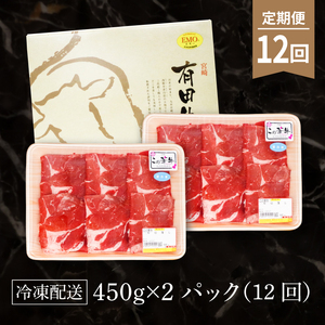 有田牧場直送この華牛切り落とし900g  12ヶ月定期便　K20_T003_1