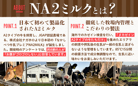 【定期便：全3回】なかしべつ牛乳プレミアム NA2 MILK 1000ml×12本【1403201】