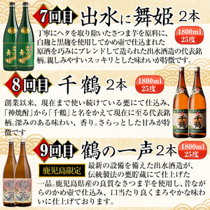 i960 ＜定期便・計12回(連続)＞こだわり芋焼酎24本セット(全12種・合計24本) 酒 焼酎 さつま芋 本格芋焼酎 セット 飲み比べ 呑みくらべ 定期便 特約店 限定品 家飲み 宅飲み【酒舗三浦屋】
