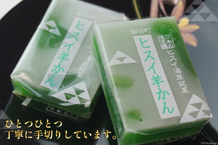 【TVでも取材された！】羊羹 ヒスイ羊かん 50g × 4個入 [大むら菓子舗 富山県 朝日町 34310348]