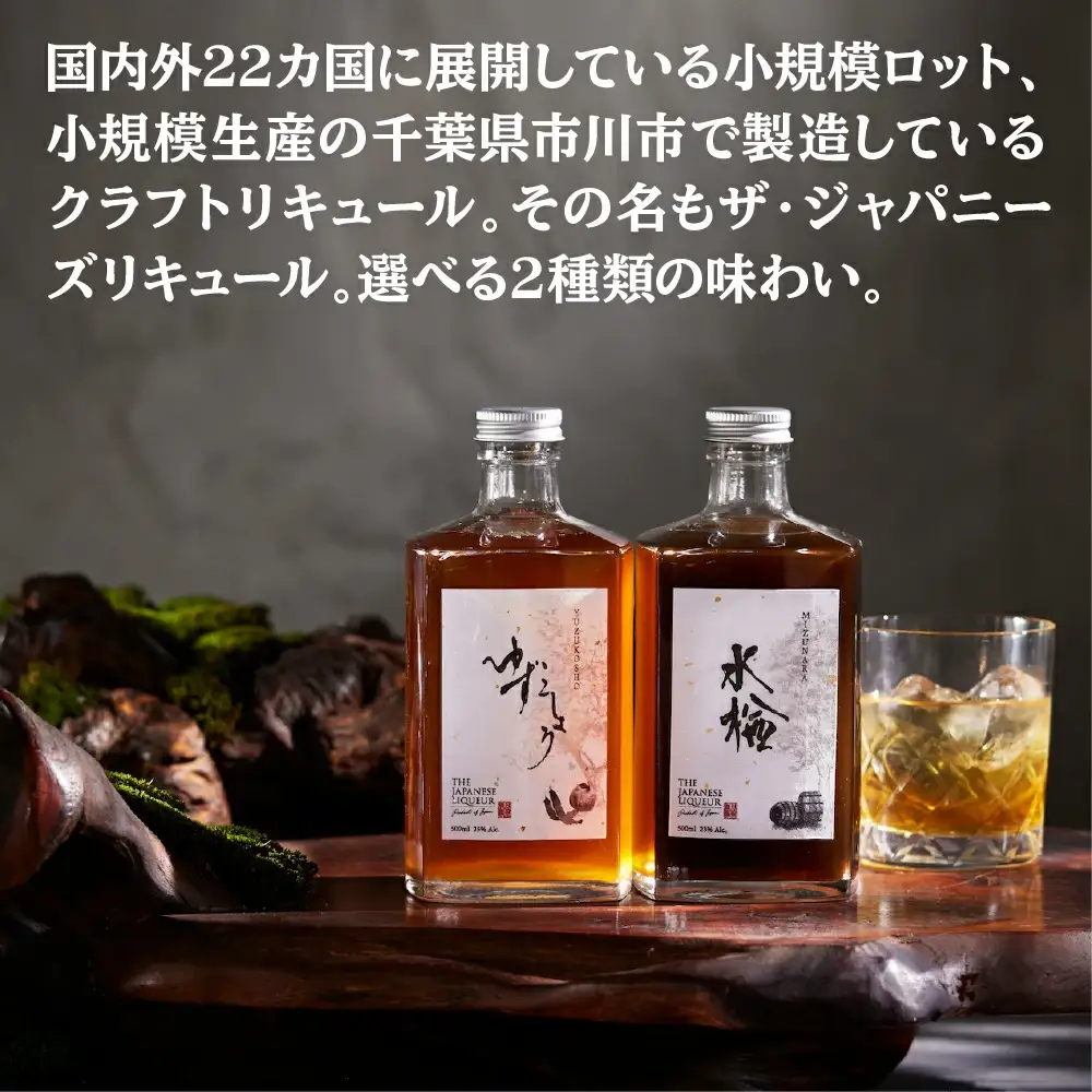 The Japanese Liqueur YUZUKOSHO（ゆずこしょう）　【12203-0198】