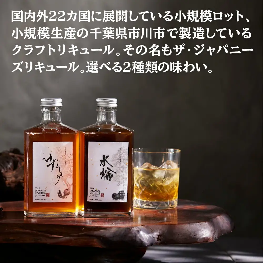 The Japanese Liqueur MIZUNARA（水楢）　【12203-0199】
