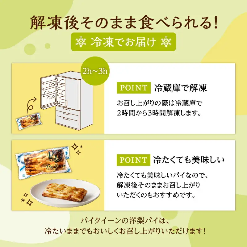 洋梨パイ15個入_Y039-0004