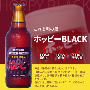 ホッピー2種飲み比べセット（8本） |  ホッピー  低カロリー 低糖質 ホッピービバレッジ株式会社 