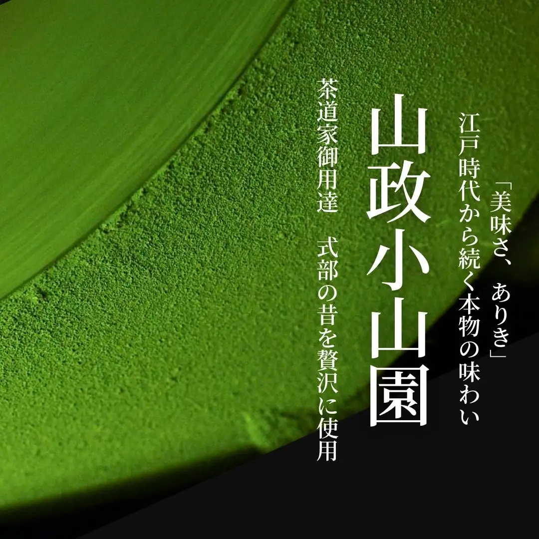 おもてなしセレクション受賞！『隠れ家シェフ手作り』上級宇治抹茶テリーヌ Flavor Terrine 上級抹茶 | 洋菓子 スイーツ 老舗製茶問屋 山政小山園 式部の昔 化学調味料 保存料 着色料 香料無添加 グルテンフリー ギフト ご褒美 プレゼント 贈答 埼玉県 越谷市