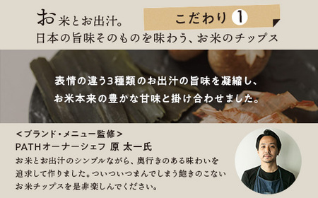 米女房 Umami chips アソートBOX 〔P-188〕｜チップス お米 お出汁 旨味 うるち米 栃木県 那須町産