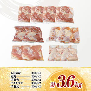 鶏肉 宮崎県産 若鶏 よりどり 3.6kg 【 もも 手羽先 チキンリブ 肩肉 鶏肉 とり肉 料理 便利 】