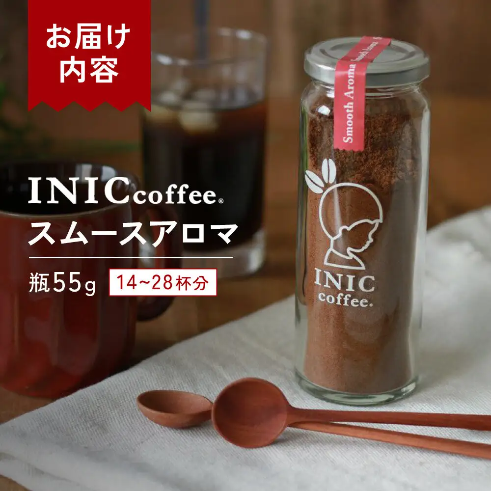 コーヒー スティック INIC coffee スムースアロマ 瓶（14～28杯分）手軽に本格ドリップの味 粉末 珈琲 持ち運び キャンプ アウトドア 職場 砂糖不使用 イニック インスタントを超える味