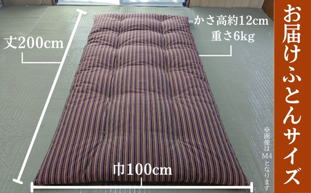 三河木綿 手作り コットン 敷ふとん (M2) 日本製 寝具 枕 まくら マクラ 睡眠 安眠 快眠 寝具 ギフト 贈答 グランプリ受賞 匠 天然素材 ハンドメイド 手作り 送料無料 90,000円