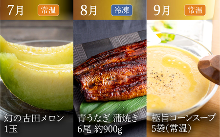 【定期便】どうまい定期便 プレミアム 全12回
