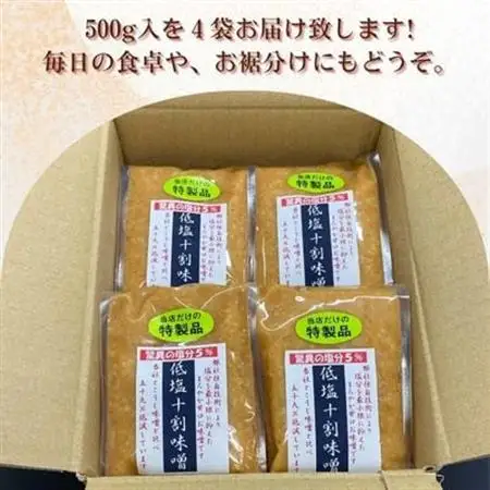 低塩十割味噌　500g×4袋(計2kg)【1508430】
