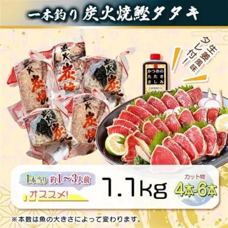 【訳あり】大きいサイズの一本釣り炭火焼鰹たたき　A0-36_魚介・海産物 カツオ 鮮魚 かつお 鰹_【配送不可地域：離島】【1508872】