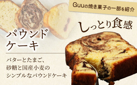 【12回定期便】 おまかせ 焼き菓子 詰め合わせ【お菓子屋 Guu】 クッキー パウンドケーキ フィナンシェ[MGI004]