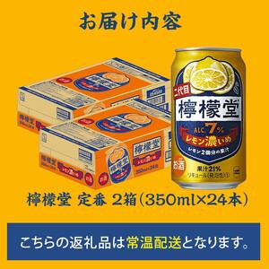 【コカ・コーラボトラーズジャパン株式会社】【２ケース】檸檬堂 レモン濃いめ 350ml（ 1ケース24本入り）［アルコール度数7％］