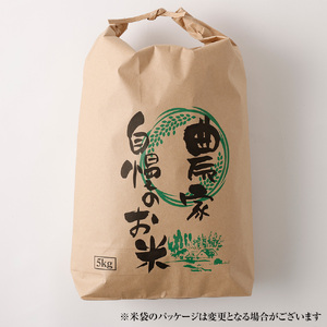 令和8年8月～発送 新米 コシヒカリ 玄米 5kg 東京から最も遠い田舎からいち早くお届け！ きれいな水育ち 健康食品 こしひかり 米 お米 おこめ げんまい 高知県土佐清水市産 ビタミン ミネラル 食物繊維 お弁当 おにぎり 国産 先行予約【R01615】