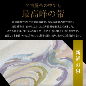 爪掻本綴織名古屋帯「新鮮の泉」  最高級 1点物 綴織 織物 シルク 関東巻き 清原織物  西陣織最古 名古屋帯 AQ-0006_09