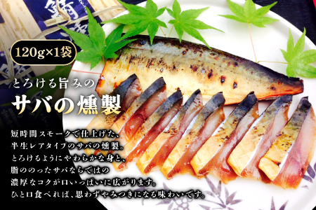 3種の魚燻製セット（天然ブリ・鯖・境港サーモン）【燻製 鮮魚 一夜干し スモーク半生レア 晩酌 おつまみ 食べ比べ 贈り物 ギフト ご自宅用 鳥取 ご当地 冷凍】