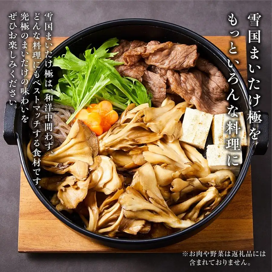 ＜定期便＞雪国まいたけ　極　1株×6回【1株約900g　2か月に1回発送/全6回】これが雪国史上、最高傑作　長期熟成と大株仕立てが生み出す圧倒的なシャキシャキ感と旨味　雪国まいたけ最高品質　産地直送
