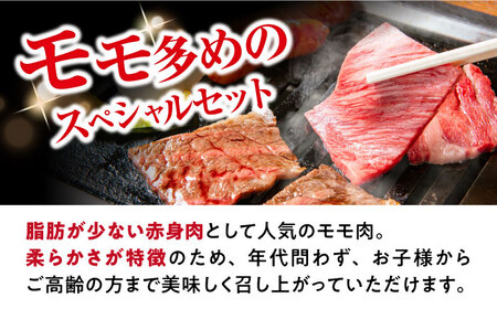 長崎和牛 モモ焼肉スペシャル 計1.4kg（モモ1000g・肩ロース200g・カルビ200g）/ 牛肉 モモ もも ロース ろーす 肩ロース カルビ かるび 焼肉 焼き肉 小分け / 大村市 / おおむら夢ファームシュシュ[ACAA182]