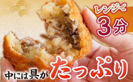 愛のコロッケ（長崎和牛入り）20個  / コロッケ レンジ コロッケ 冷凍 コロッケ ころっけ 牛肉コロッケ おかず 惣菜 時短 冷凍  牛肉 和牛 / 大村市 / 株式会社ナガスイ [ACYQ036]