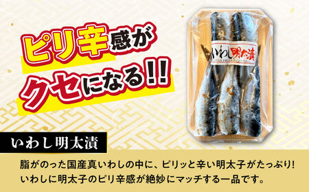 【3回定期便】めんたいこ好きにはたまらない「めんたいづくしセット」（いか明太詰・辛子めんたいこ・いわし明太漬）/  めんたいこ 明太子 いか明太 イカ明太 いわし明太 イワシ明太 明太イワシ めんたい 辛子明太子 辛子めんたいこ / 大村市 / 株式会社ナガスイ [ACYQ049]